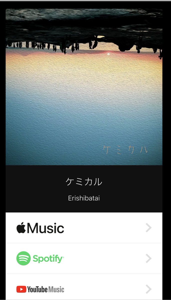 erishibataisan's tweet photo. 本日「ケミカル」release日となりました♪
寒すぎる日々が続きますが
ケミカルを聴きながら
リズミカルに
動くモードになって頂けたら嬉しいです。
私の大好きな「逆さま」
ジャケットも逆さにしてみてください♪

視聴や購入先となります↓
https://t.co/qsZkP9ezvq

#Erishibatai 
#配信リリース https://t.co/UpLI3Jhyvt
