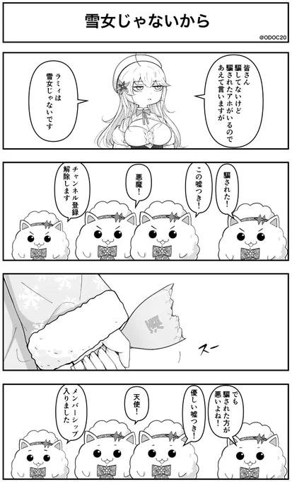 #LamyArt
ホロライブ4コマ漫画
「雪女じゃないから」 