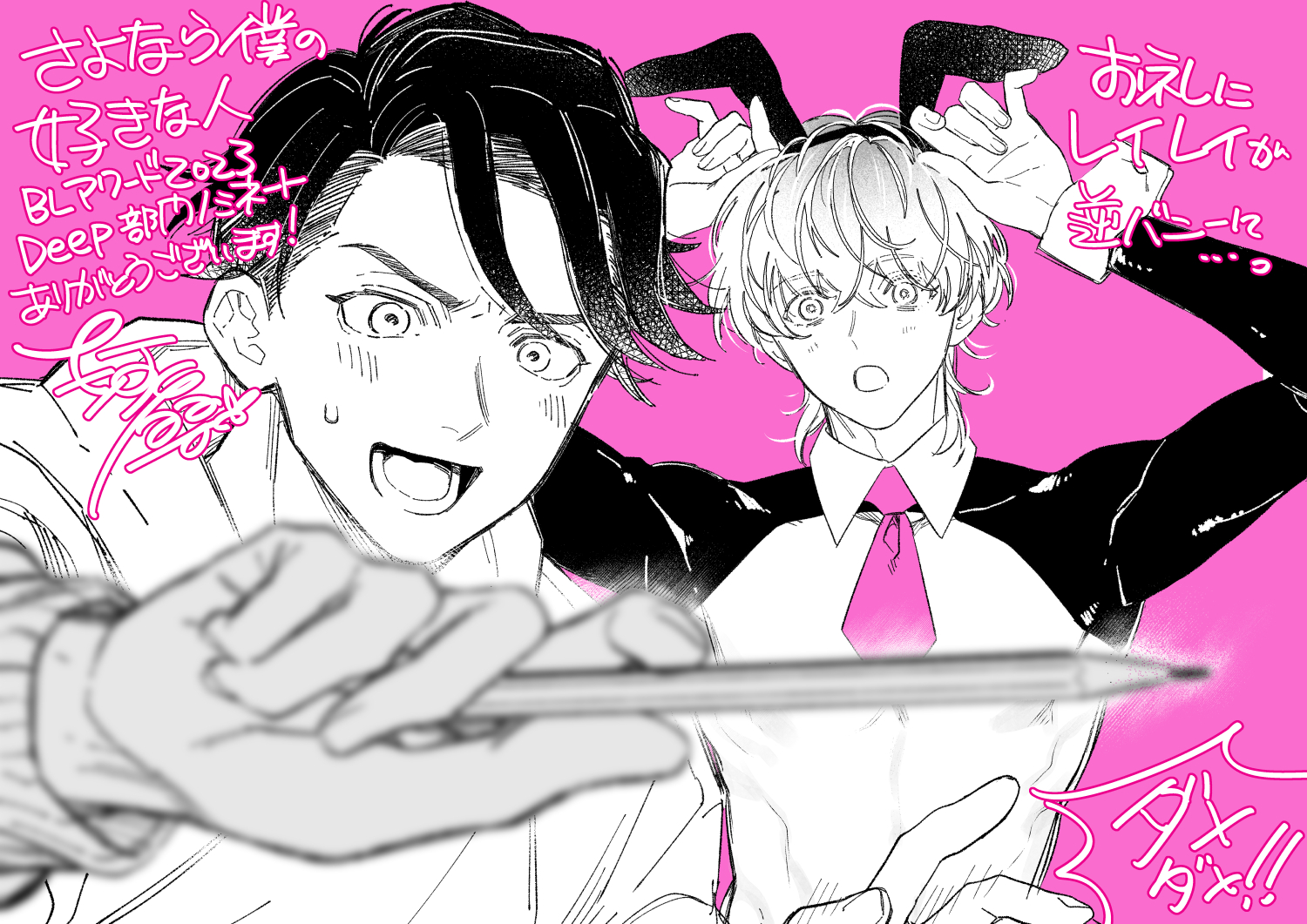 さよなら僕の好きな人 【公式通販】