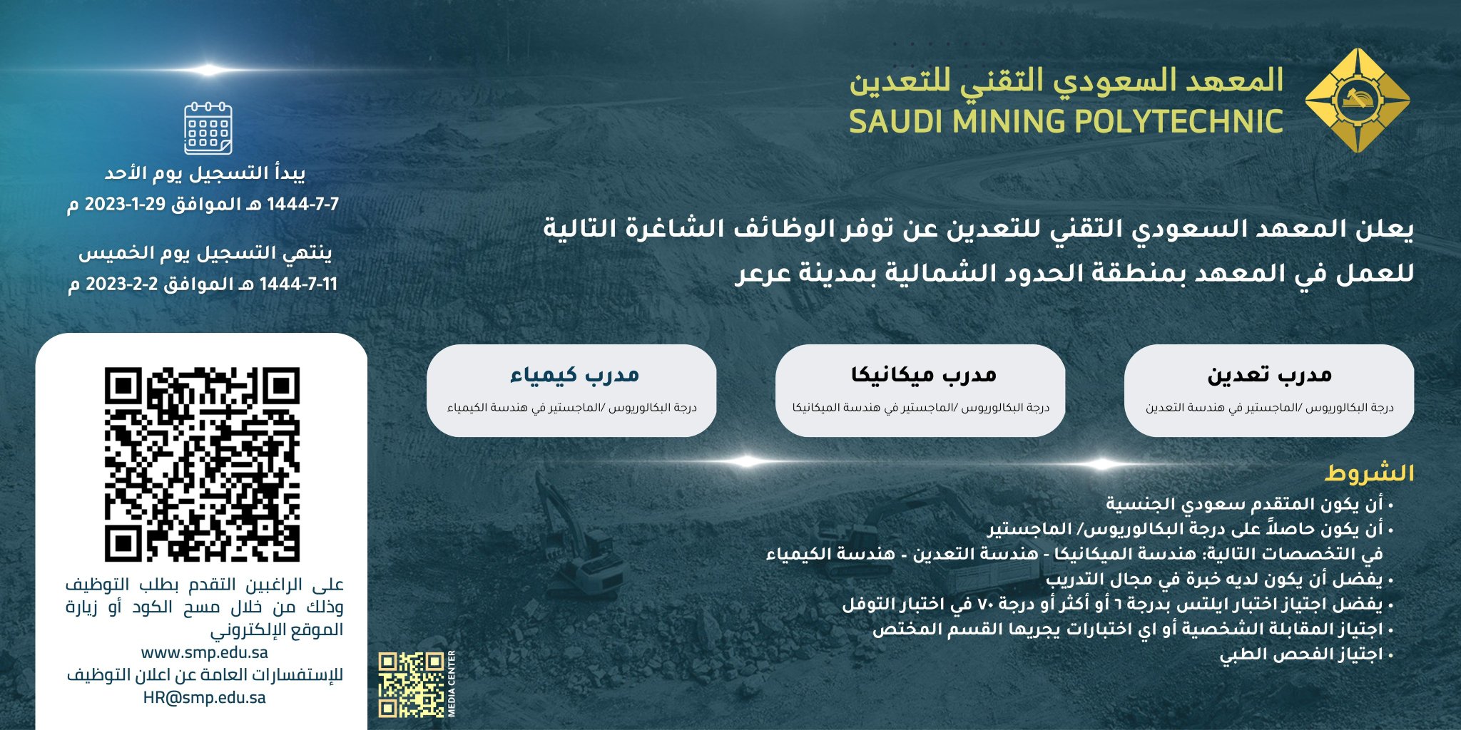 🔴 | الخميس القادم ينتهى التقديم 

يعلن ‎#المعهد_السعودي_التقني_للتعدين عن وظائف شاغرة في مقر المعهد بمدينة #عرعر

▪︎التخصصات: مدرب تعدين - مدرب ميكانيكا - مدرب كيمياء

نموذج التسجيل https://form.typeform.com/to/cZYIkPEA?typeform-source=qrcode-button

#عرعر_الآن #المنطقة_الشمالية
