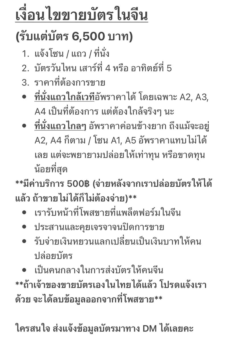 ใครสนใจปล่อยบัตรแฟนมีตพีพีให้แฟนคลับชาวจีน อ่านเงื่อนไขแล้ว DM มาได้นะคะ
(รับปล่อยแต่บัตร 6,500 บาท เพราะเป็นที่ต้องการคะ)

#PPKritt #PPKritThe1stFanMeeting  #PPKritLitGlitter_FirstLook #PPKritLitGlitter_2ndShowAdded