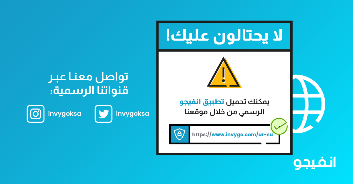 انفيجو السعودية tweet media