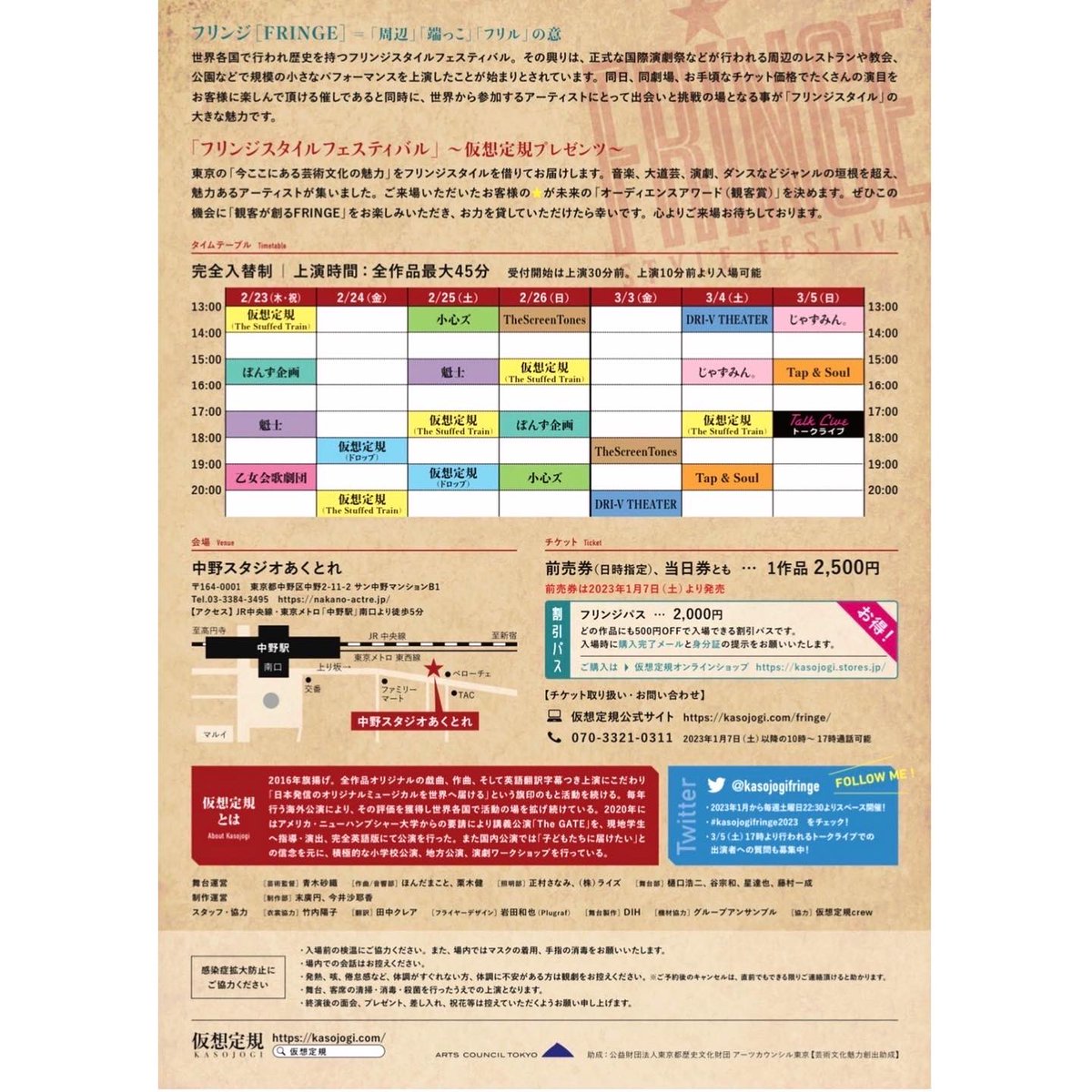 3月舞台に立ちます！シンガーソングライターの #暮部拓哉 さんと2人だけのユニット【DRI-V THEATER】物語、弾き語り、ダンスが舞台で織りなすコラボレーション‼️2人のオリジナルな新世界をお届けします！
フリンジフェスH.P
kasojogi.com/fringe/
～仮想定規プレゼンツ～
<a href="/kurebe_takuya/">暮部拓哉</a>