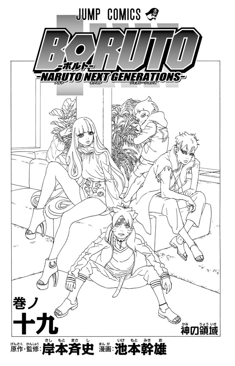 Abdul Zoldyck on X: Boruto Volume 19 Sample Pages! • Vol Cover in B&W •  Characters and Story Introduction. • Content Page (Ch72- Ch75) Release:  February 3rd 2023. t.coTjBBqpfco8  X