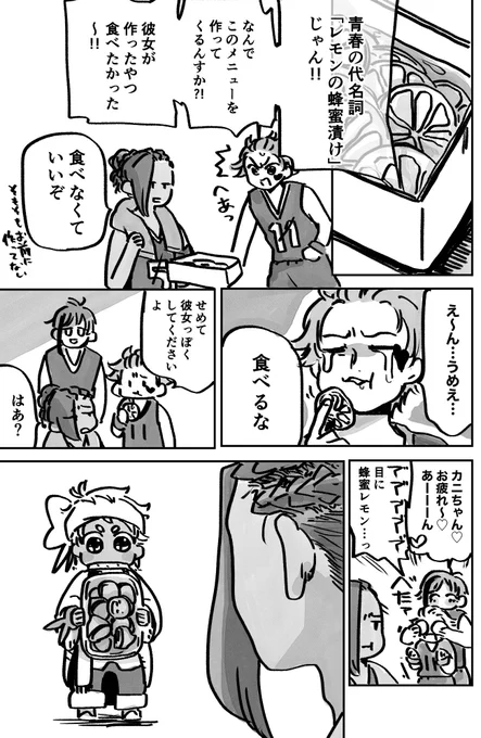 俺とお前とレモンの蜂蜜漬け(ジャミカリ) 