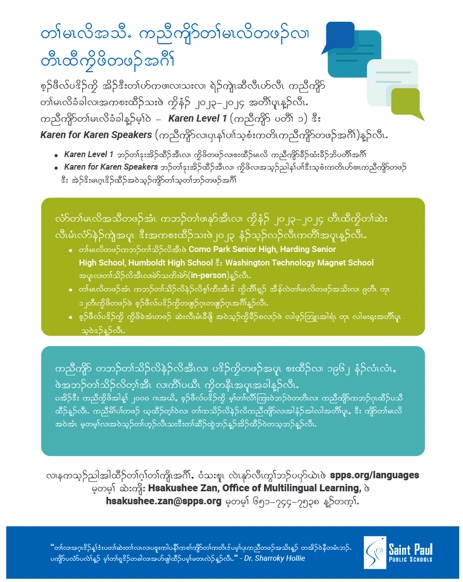 MeganBudke's tweet photo. .@SPPS_News will be offering #Karenlanguage courses beginning fall of 2024!  We believe they are the 1st of their kind in the US.  Excited to support the language journey of this community w/ level 1 &amp; #heritagelang courses. #langchat #leadwithlanguages  #2bilit2quit #earlylang https://t.co/A7u3HBfELo