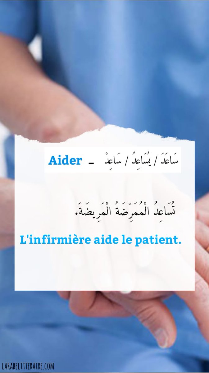 LitteraireArabe's tweet photo. Aider en arabe

#vocabulaireArabe #apprendrelarabe https://t.co/BgWUbrGygh