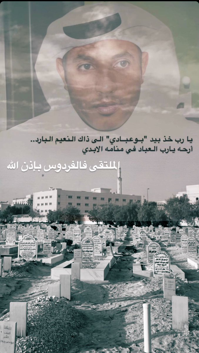 aalmarri76's tweet photo. اللهم اغفر له وارحمه واجعل مثواه الجنة .. 💚 https://t.co/9XB27pClF0