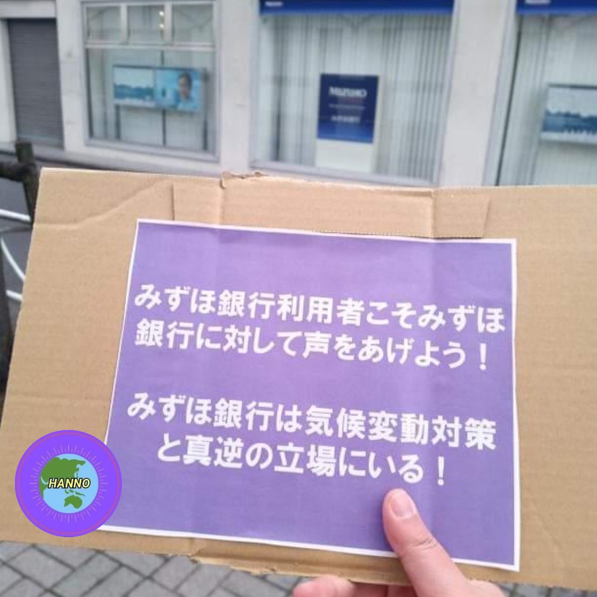 今日、飯能市という都市でコスタール・ガスリンク・パイプラインに融資しているみずほ銀行に抗議アクションをしました。
Today, we held a protest action against Mizuho Bank, which is financing the Costar GasLink pipeline in the city of Hanno.
#NoPipeline #ClimateStrike #ClimateActionNow