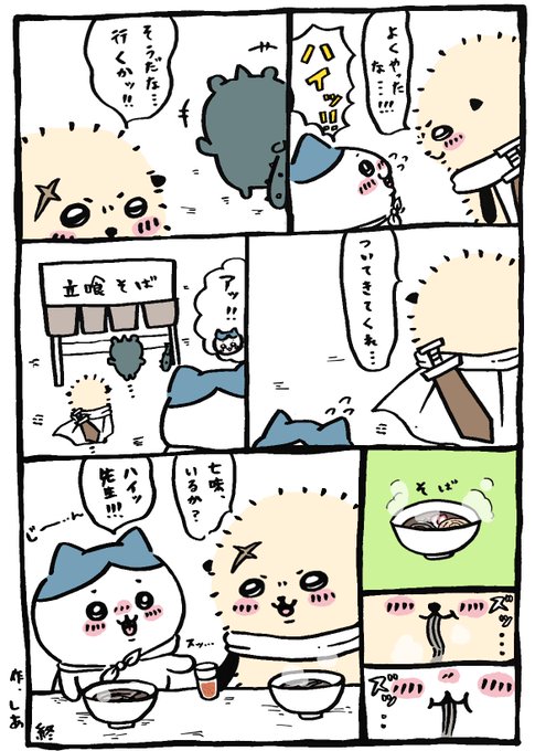 ランカーになるまでは七味の受け渡しはハチワレちゃんからはできないけど、ハチワレちゃんがいつかランカーになったら、ラッコさんに渡してほしい🦦✨ 
