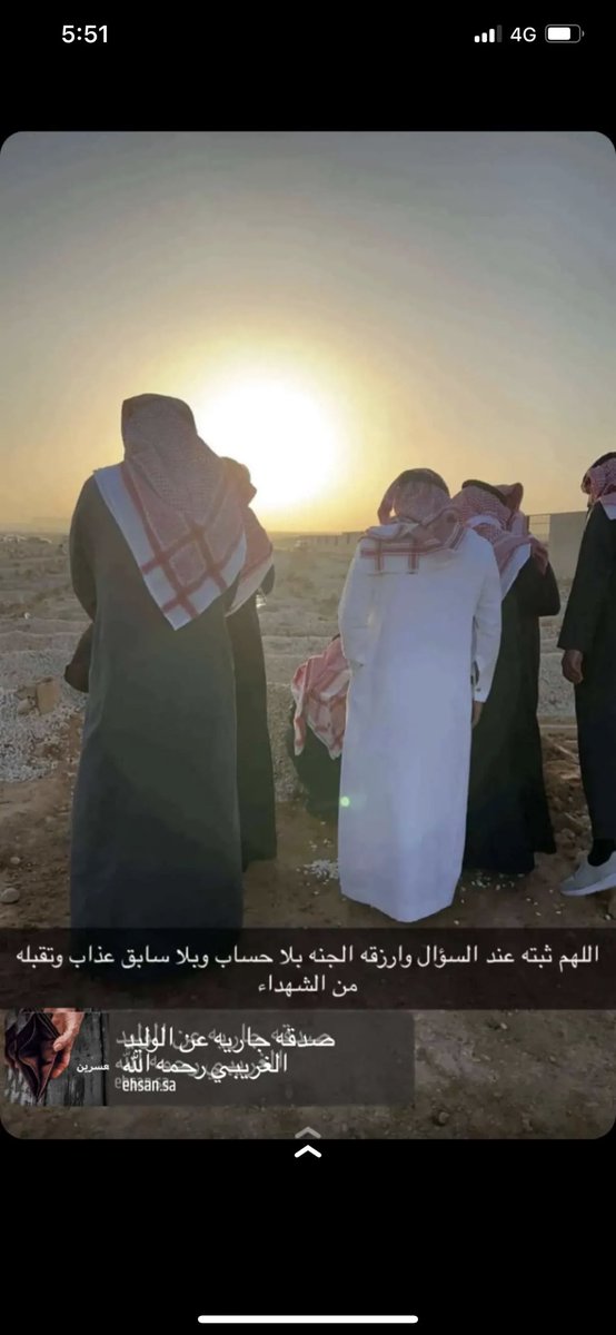 xalkhuriji's tweet photo. اللهم انها الليلة الأولى في قبره، يارب هوّن عليه ليلته وانس  وحشته ووسّع مدخله، اللهم انه ضيفك وانت خير مُضيف اجعل اول ليلة له في قبره خير لياليه و اجعل قبره يارب في نورٍ دائم لا ينقطع واجعله في جنتك آمن مطمئن يارب العالمين .
#الوليد_الغريبي https://t.co/fo5bnFxAMF