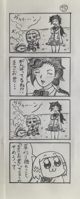 『シエ☆ルディ』 第95話 