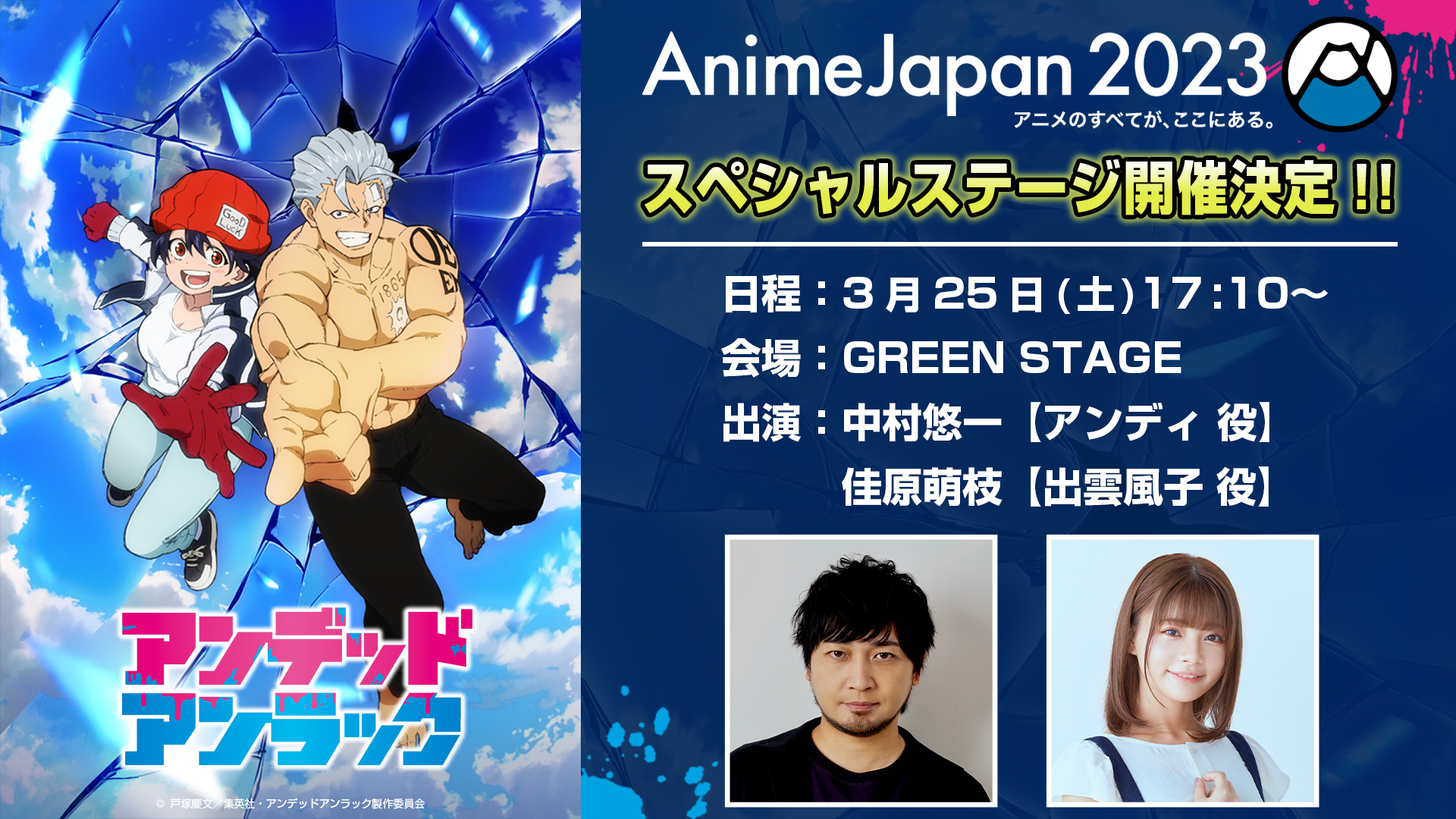 アンデッドアンラック アンディ 中村悠一 佳原萌枝 風子 サイン