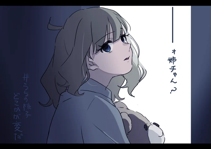 現代伝奇ホラー『妹』

   ---- ォ姉チゃん¿

#ミリオンキャスティング
#ミリシタ投票MC #ミリシタ 
#MC周防桃子 #うちの桃子どこかが変だ #ちょっとお姉ちゃん 