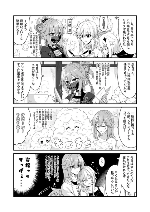 荒瀧派からの刺客 #原神 #原神4コマ
久岐忍 