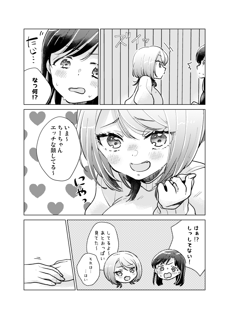 淫乱ノンケ女とセフレになる話
(3/3) 