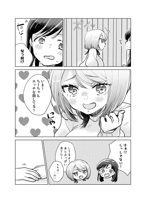 淫乱ノンケ女とセフレになる話
(3/3) 