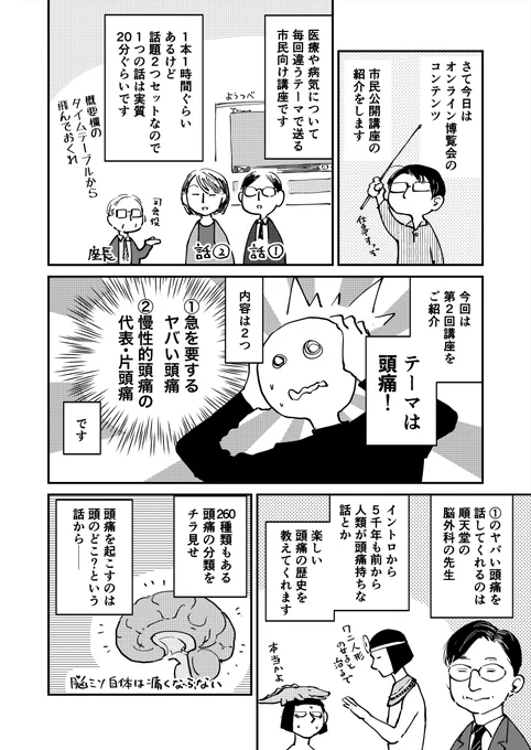 「ヤバい頭痛」の話をきこう!の件#医総会2023 #医総会マンガ #医総会博覧会広報応援部医総会マンガ⑥ 