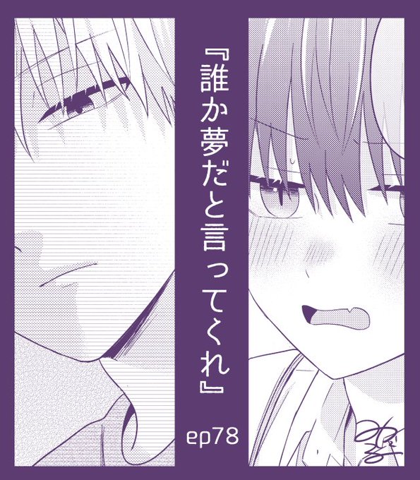 こんばんは〜!明日31日0時にep78更新されますのでよろしくお願いいたします!✊ʕʘ‿ʘʔ📖
#誰か夢だと言ってくれ #マンガMee
🐈‍⬛https://t.co/aplEt2PWTQ 