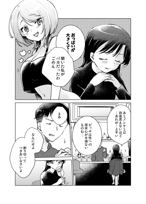淫乱ノンケ女とセフレになる話
(2/3) 