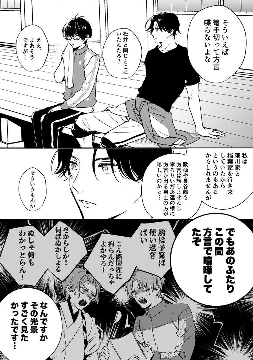 方言男士(ぶぜこて) 