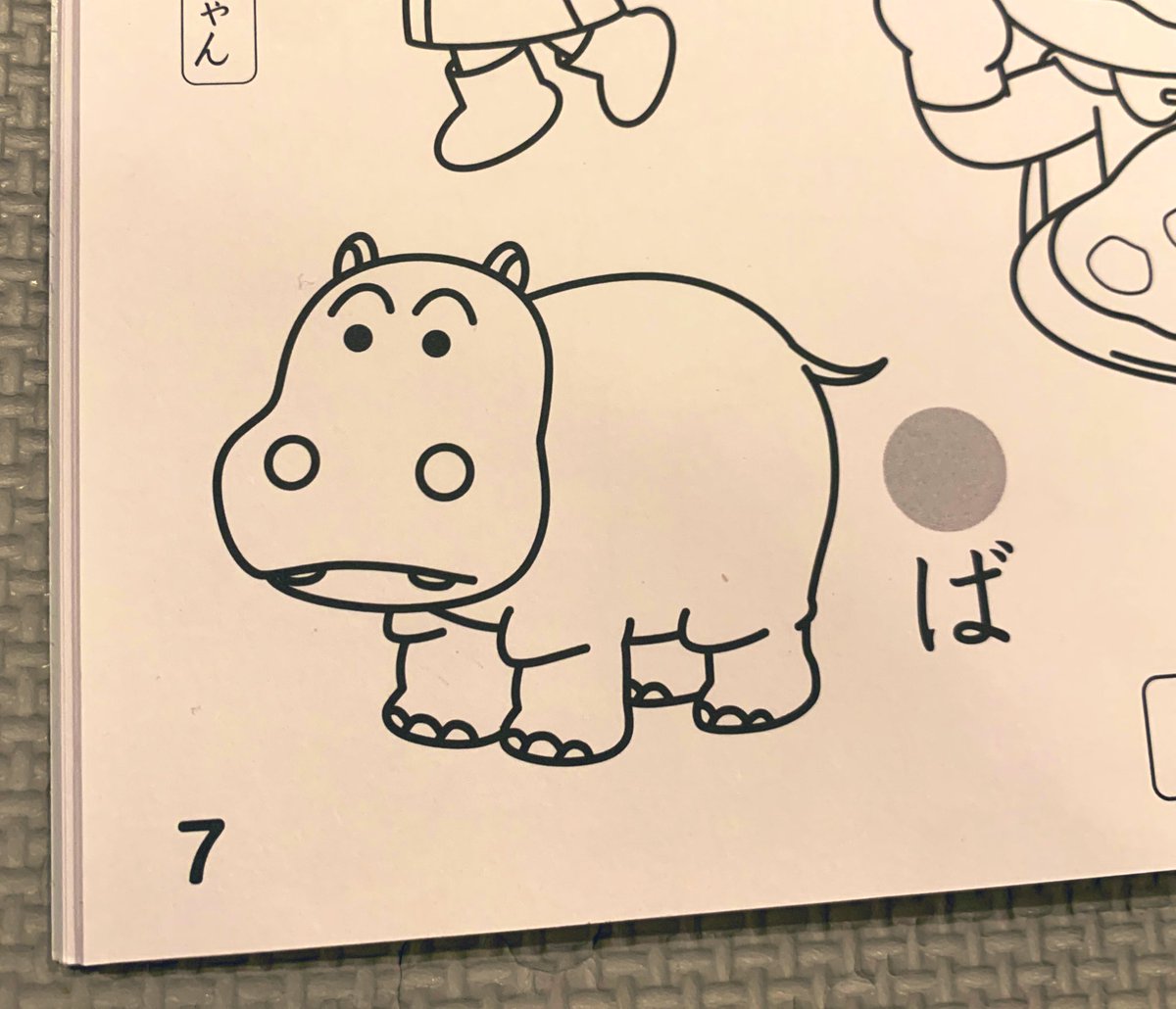 そこはかばおくんじゃないんかーーーい‼️

って子供たちの前でナチュラルに言っちゃった🦛 