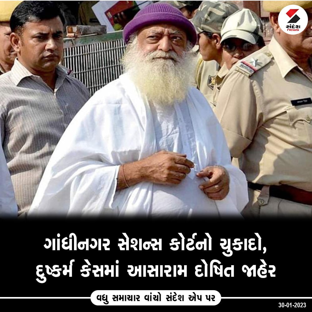 sandeshnews's tweet image. ગાંધીનગર સેશન્સ કોર્ટનો ચુકાદો, દુષ્કર્મ કેસમાં આસારામ દોષિત જાહેર

#gandhinagar #sessionscourt #asharamcase #SandeshNews