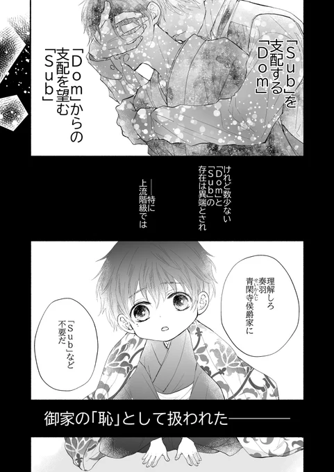 溺愛系Domに重く甘く愛され溶かされる気位が高いSubの話(2/8)
#創作BL  
#商業BL 