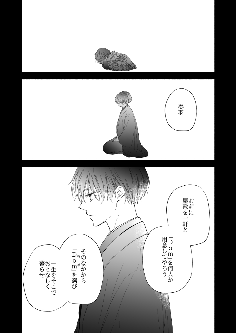溺愛系Domに重く甘く愛され溶かされる気位が高いSubの話(2/8)
#創作BL  
#商業BL 