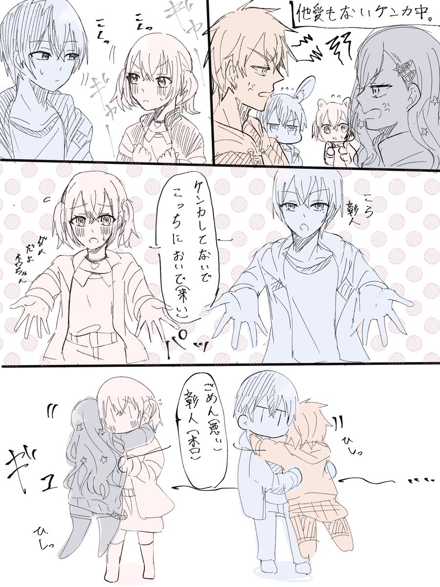 彰冬「ケンカの収め方(彰冬・杏こは 🥞☕️/🎧🐹) 」ラグミの漫画