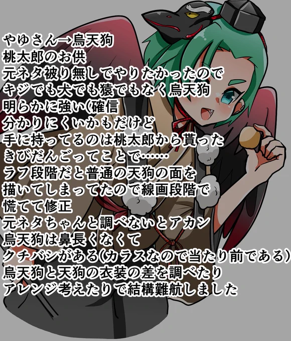 やゆさん元ネタ烏天狗何となく知ってる!で描くのはやめようって思いました #創ブレキャラブック 