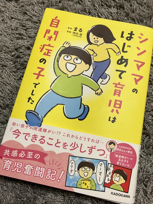 療育の雰囲気、発達外来や個別療育の入り口の狭さ、不安。@shishishishimr さんの可愛い絵とテンポ感で何度も頷きながら一気に読みました。日々成長しているりゅうくんを知ってから読んだので、数年前のりゅうくんとまるさんを会ってぎゅうっと出来たような気がしました。今不安な人にも届いて欲しい。 