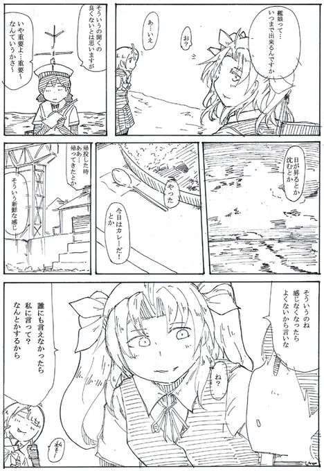 ゲロ姉が海防艦たぶらかしてた…
#みなさん3年前の今頃はどんな絵描いてましたか 