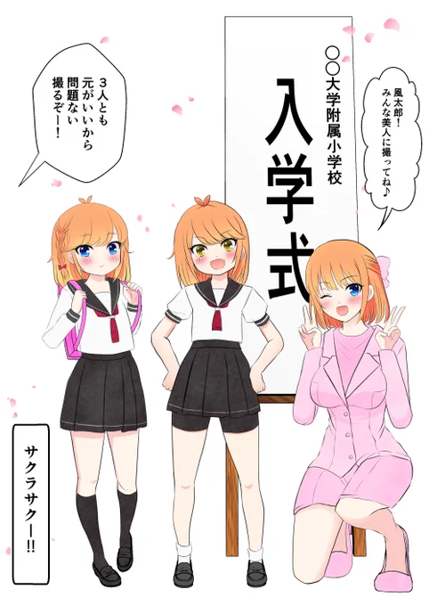 風四家族。サクラサク!受験生の皆様!頑張って下さい#五等分の花嫁 #中野四葉 #風四 