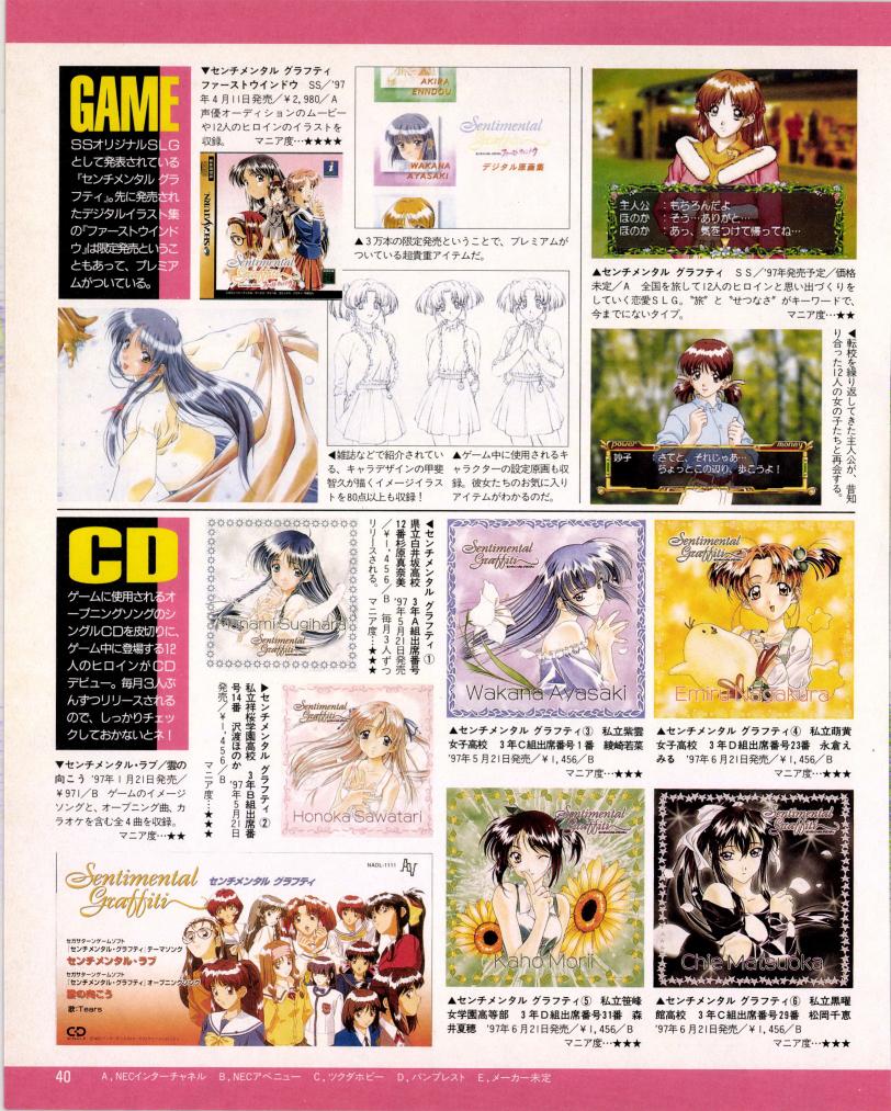 『センチメンタル・グラフティ』のグッズです🥳🌟
人気のタイトルだけあってグッズの数もすごいっ!
私もゲーセンにフィギュア取りに行きましたw😝💖 