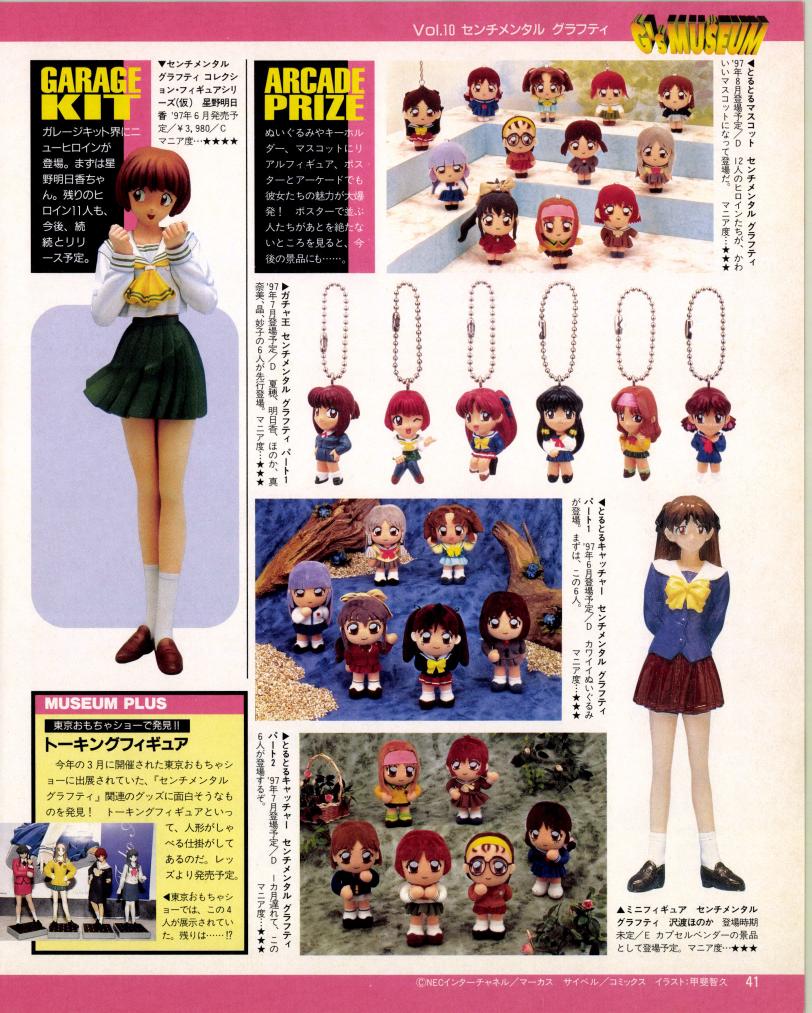 『センチメンタル・グラフティ』のグッズです🥳🌟
人気のタイトルだけあってグッズの数もすごいっ!
私もゲーセンにフィギュア取りに行きましたw😝💖 