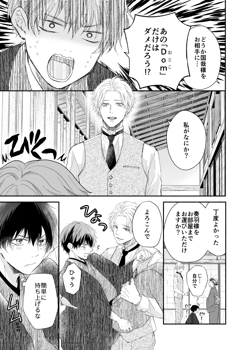 溺愛系Domに重く甘く愛され溶かされる気位が高いSubの話(4/8)
#創作BL  
#商業BL 
