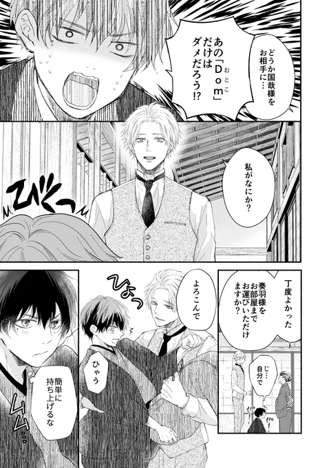 溺愛系Domに重く甘く愛され溶かされる気位が高いSubの話(4/8)
#創作BL  
#商業BL 