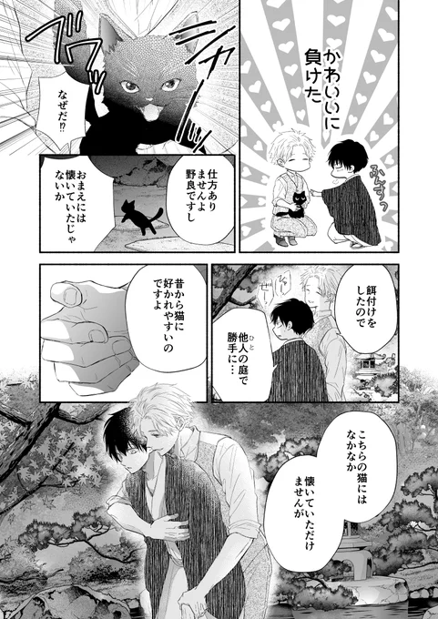 溺愛系Domに重く甘く愛され溶かされる気位が高いSubの話(5/8)
#創作BL  
#商業BL 
