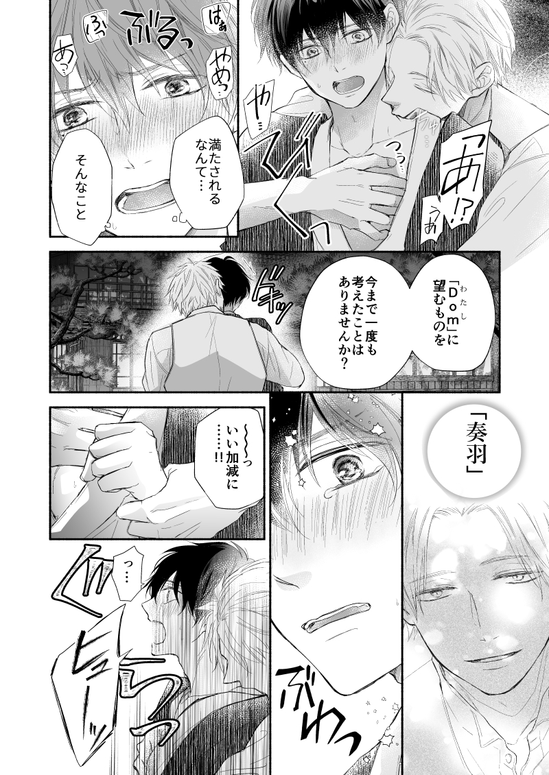 溺愛系Domに重く甘く愛され溶かされる気位が高いSubの話(5/8)
#創作BL  
#商業BL 