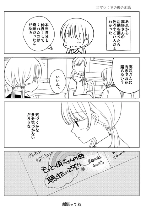 モブ侑本の「となりの席の高咲さん」の後日談。当日にペーパーで配ったオマケ漫画です https://t.co/CcvW6jjLy0 