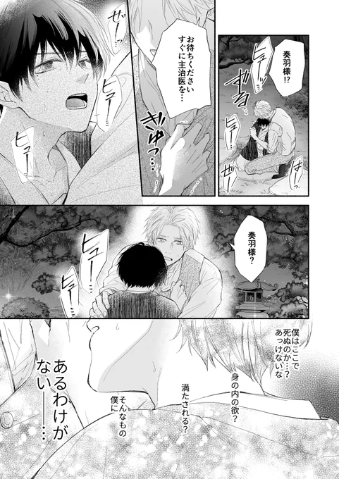 溺愛系Domに重く甘く愛され溶かされる気位が高いSubの話(6/8)
#創作BL  
#商業BL 
