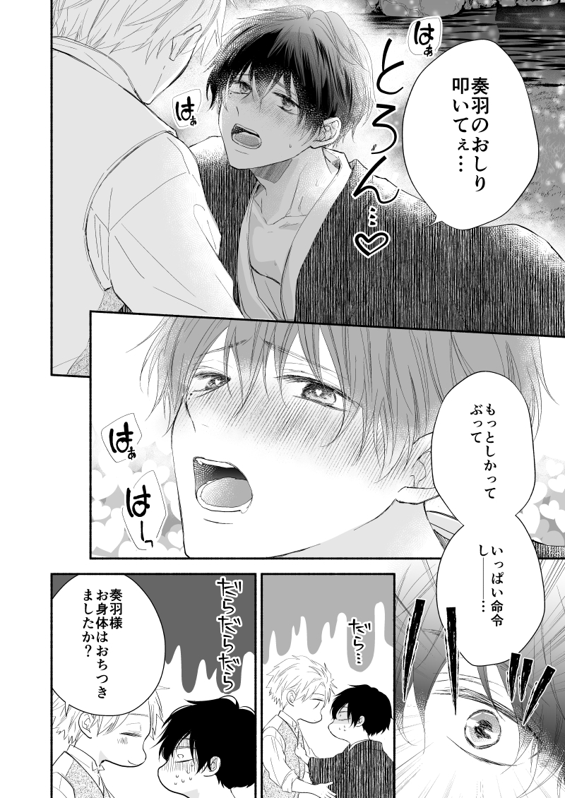 溺愛系Domに重く甘く愛され溶かされる気位が高いSubの話(6/8)
#創作BL  
#商業BL 