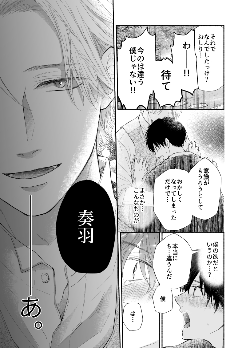 溺愛系Domに重く甘く愛され溶かされる気位が高いSubの話(6/8)
#創作BL  
#商業BL 