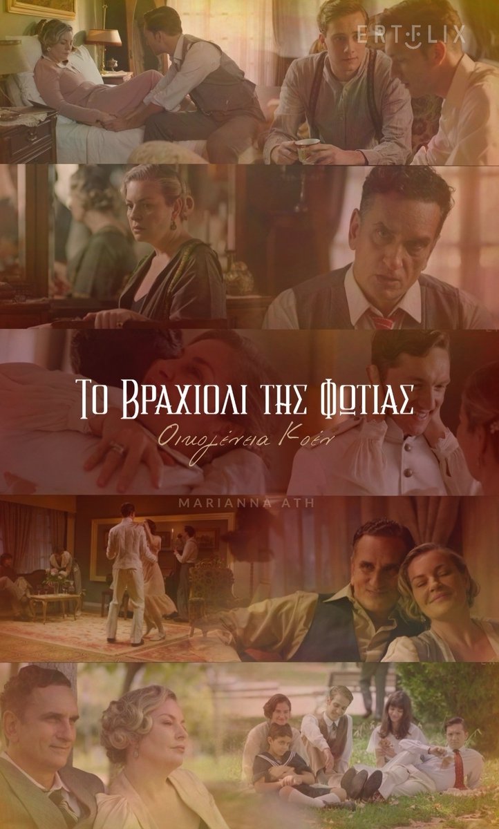 aka__mar's tweet photo. Δίχως λόγια και με δάκρυα στα μάτια ολοκλήρωσα τη σειρά. Τα λόγια δεν περιγράφουν αυτό το αριστούργημα.
Συγκλονιστική σειρά.
Η παραγωγή, οι ηθοποιοί εξαιρετικοί. 
Απλά αξίζει να το δείτε.
#moutafi #psarras #tampakakis #kouri #adrianoutsos #oikogeniakoen 
#ToVraxioliTisFwtias https://t.co/0Y9UuaZuCS