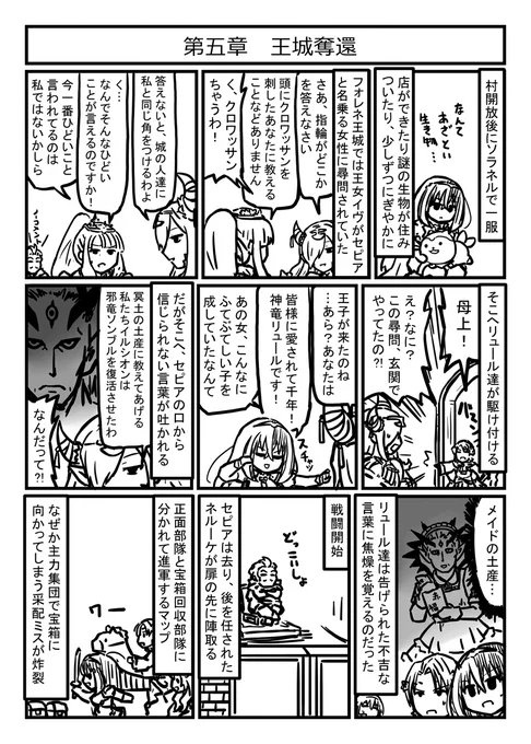 ファイアーエムブレムエンゲージ プレイ漫画
第五章 王城奪還
ボスが逃げ出す→すぐに始末される
ネルーケさん… 