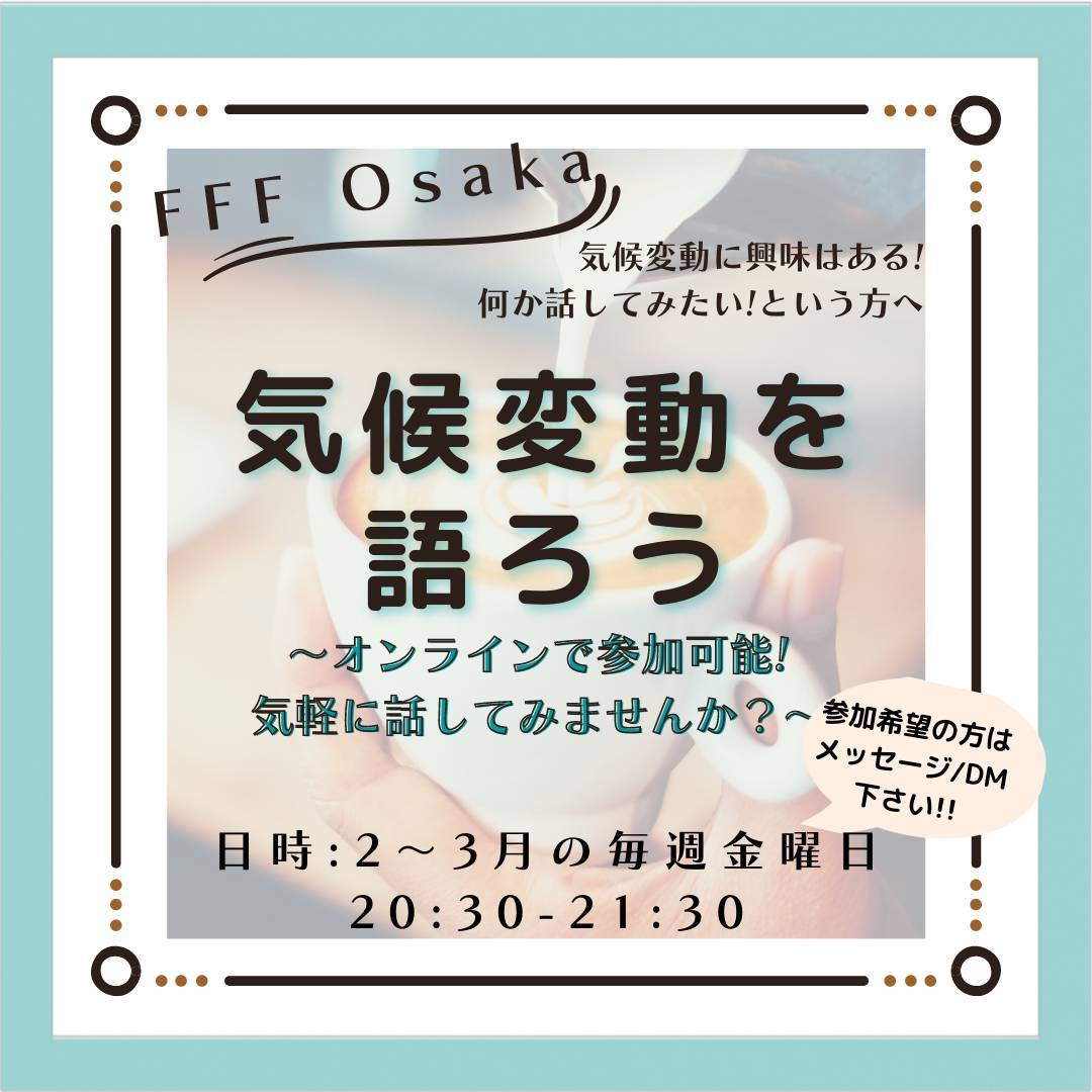 for_osaka's tweet photo. 【気候変動を語るオンラインイベントを開催します！】
お久しぶりです！そして明けましておめでとうございます。
FFF Osakaは、私たち自身のやりたいこと、あるべき姿をメンバー間で検討し、次のGDCAに向けた企画として「気候変動を語ろう」を開催することとしました！
(以下続く) https://t.co/dOQE7xLOCG