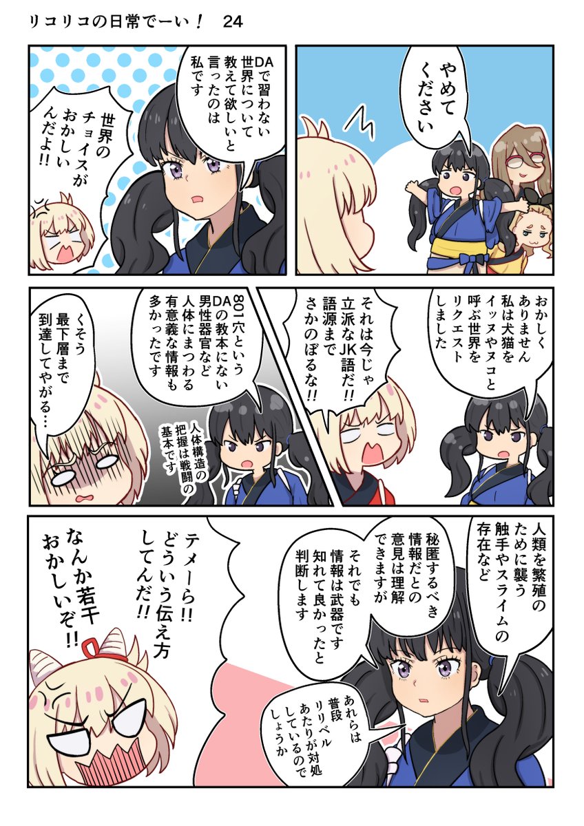 2/8) | 三上らく さんのマンガ | ツイコミ(仮)