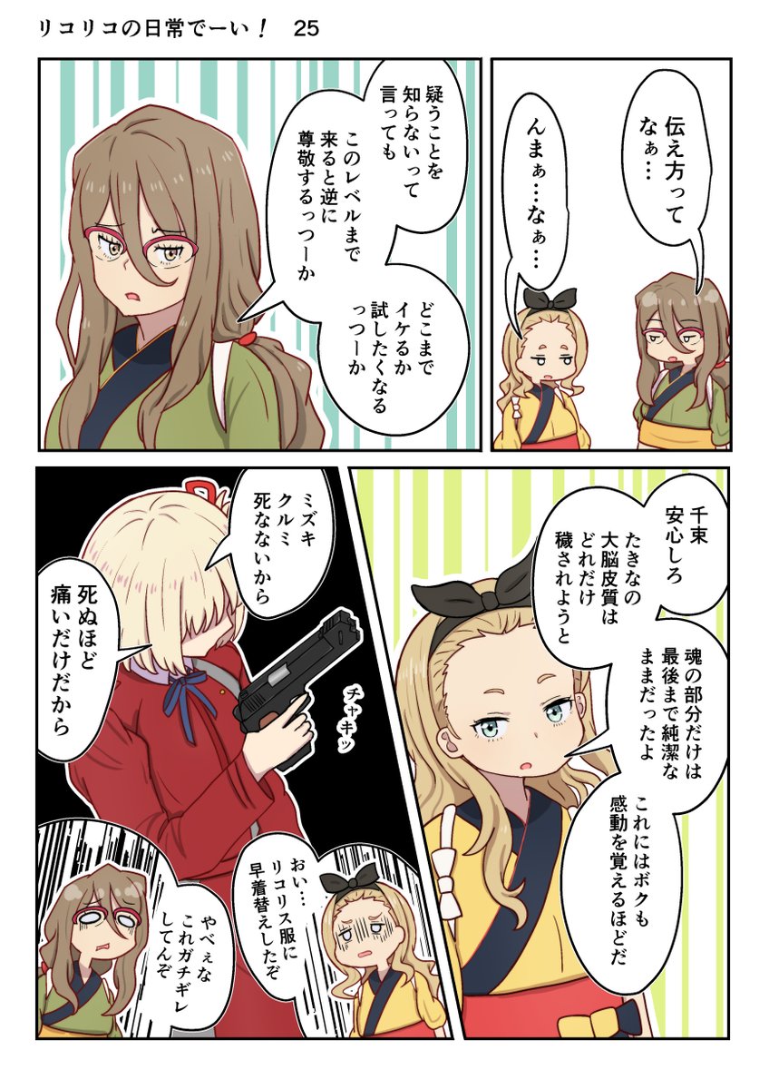 2/8) | 三上らく さんのマンガ | ツイコミ(仮)