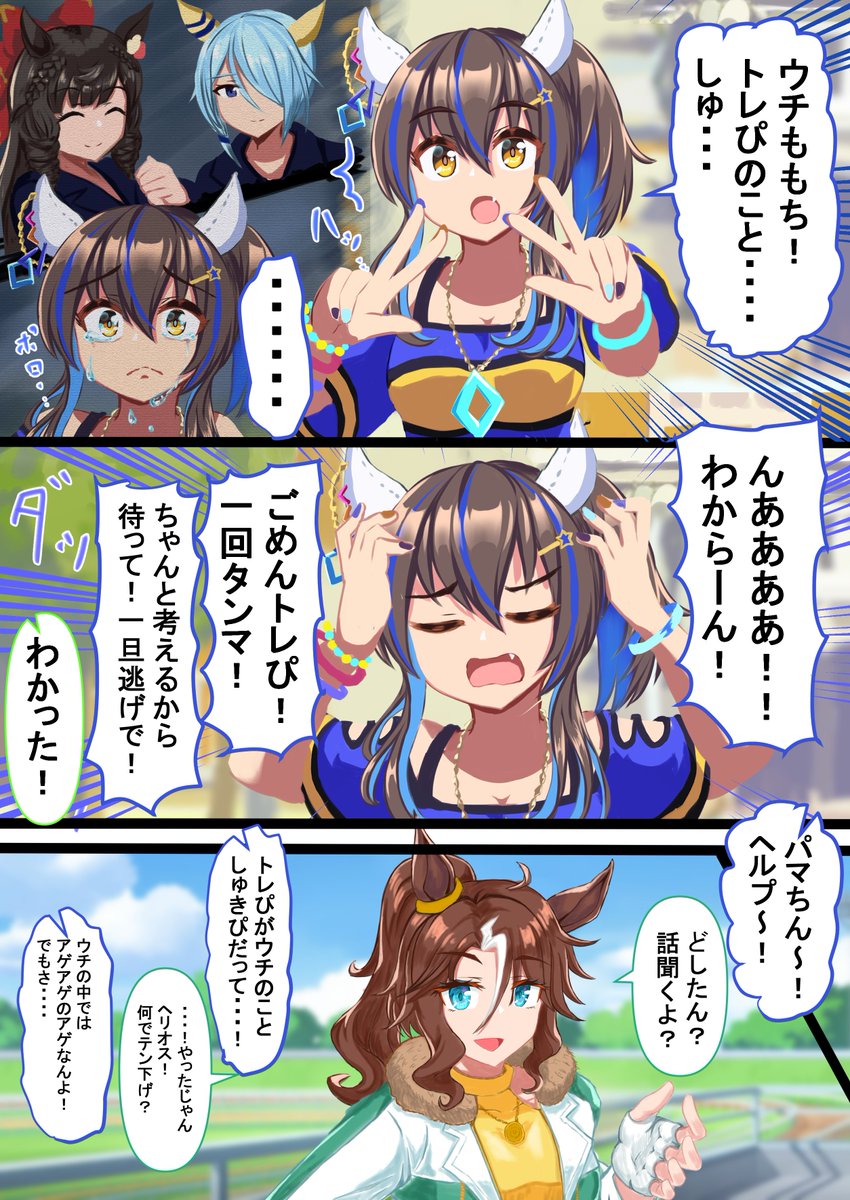 URAファイナルズの後、ダイタクヘリオスに告白した。(前編)#ウマ娘 #ダイタクヘリオス 